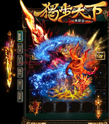 传奇私服_fex.gif